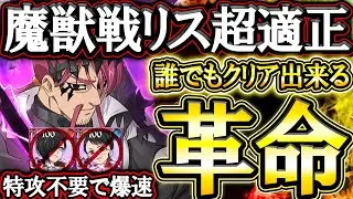 新ＬＲキューザックで魔獣戦ラタトスク攻略出来る！革命すぎる戦法で誰でもクリアしていけるぞ！【グラクロ】【七つの大罪】【Seven Deadly Sins: Grand Cross】