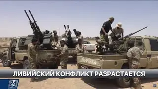 Ливийский конфликт разрастается | Мир за неделю