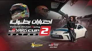 من الاختبار إلى الحلبة | رحلة كأس جي آر يارس قطر ٢٠٢٦ | Desert Fox Racing