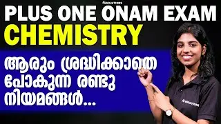 PLUS ONE CHEMISTRY ONAM EXAM | ആരും ശ്രദ്ധിക്കാതെ പോകുന്ന രണ്ടു നിയമങ്ങള്&zwj; | MS SOLUTIONS