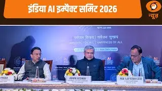 इंडिया AI इम्पैक्ट समिट 2026 पर इलेक्ट्रॉनिकी और सूचना प्रौद्योगिकी मंत्रालय की प्रेस वार्ता