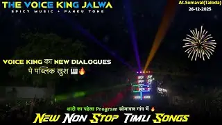 THE VOICE KING JALWA 🌟 FIRST PROGRAM AT.SOMAVAL(TALODA) MH 26-12-2025