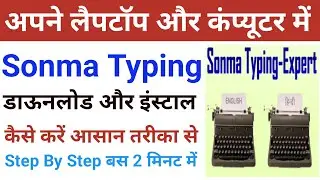 sonma typing software download for pc | sonma typing expert kaise download kare | for windows 7,8,10