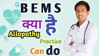 BEMS KYA HAI |