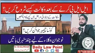 How to start Law Practice | How to become Successful Lawyer  | Young Lawyers | Daily Law Point