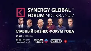 synergy global forum 2017 #studio28