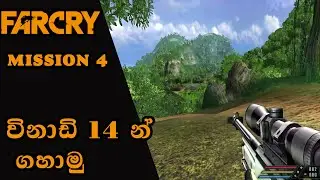 Far Cry 1  Mission 04: Pier. | Far Cry 1 mission 4  sinhala game play