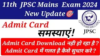 11th JPSc Admit Card Download Problem ❌/ Admit Card में कैसे सुधार करे ? ✅