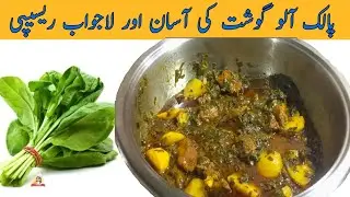 Palak Aloo Gosht Pecipe|پالک آلو گوشت بنانے کا طریقہ|Aloo Palak Recipe|@familycuisine