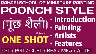 Poonch Style (पुंछ शैली) of Pahari School || History, Artists, Features || TGT, PGT, CUET, BFA, MFA