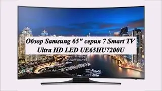 Обзор Samsung 65 серия 7 Smart TV Ultra HD LED UE65HU7200U