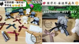 MuMuShop 玥玥 ｜ 擴香石泰迪熊 熊熊不斷腿了