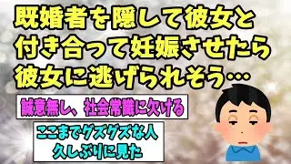 俺、35歳の新聞配達員なんだけど、既婚者であることを隠して彼女と付き合って妊娠させたら、逃げられそうだ。《ダメダメ男》