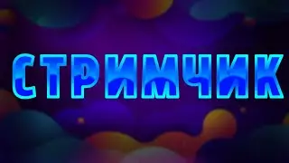 ИГРАЮ В МИНИ ИГРЫ В МАЙНЕ