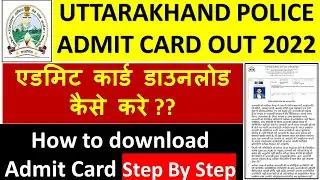 How to Download Uttarakhand Police Admit Card 2022 | Uttarakhand Police Admit Card Out/Declare 2022