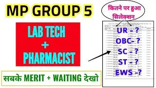 MP GROUP 5 RESULT - LAB TECHNICIAN + PHARMACIST - MERIT और WAITING कितने MARKS पर ? ESB RESULT 2025