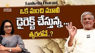 ఒక మంచి మూవీ డైరెక్ట్ చేస్తున్న..త్వరలోనే..? | Tanikella Bharani  | @signaturestudiostv