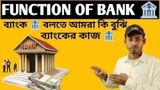 FUNCTION OF BANKS | Primary function and secondary functions of banks | Business model of Banks