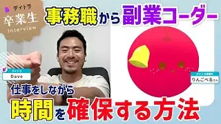 【Web制作】事務職＋Web制作者！副業ワーカーとしてお仕事ができるようになるまでの流れとは【デイトラ】