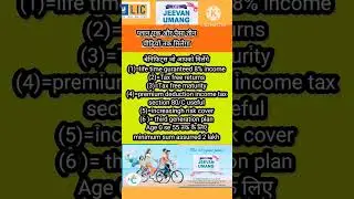 Lic का जीवन उमंग plan बेनिफिट #licbalesir