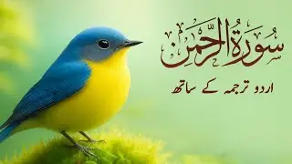 Surah Rahman With Urdu Translation full Qari Al Sheikh Abdul Basit Abdul Samad