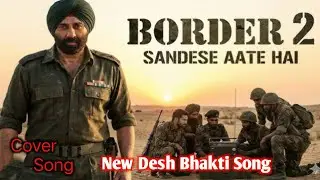 🇮🇳BORDER 2 - Sandeshe Aate Hain Desh Bhakti Song Sonu Nigam Anu Malik Cover By Seema vlog bhajan 🇮🇳