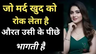 Jo Mard Khud Ko Rok Leta He Orat Usi Ke Pichhe Bhagti He 🤷‍♀ #RealMard