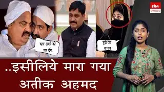 Atiq Ahmed Shot Dead ..Indian Gangster Become Politicion ..| Eha National