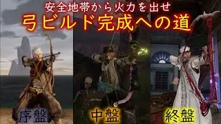 【outward】弓ビルド完成までの道