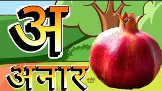 K Se kabutar//a Se anar//nursery rhymes//swar vyanjan//Hindi varnmala @Kideasyzone- 
