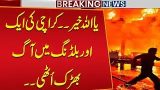 Breaking: Fire Erupts in Another Karachi Building | Breaking News | Public News