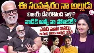 Vijay Devarakonda Mama Actor Yash Rangineni Interview | Telugu Interviews | SumanTV Suvarna