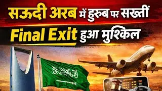 Gulf news l huroob update 2026 l final exit, re-entry update l ￼￼ Saudi Arab final exit kaise Jaaye￼