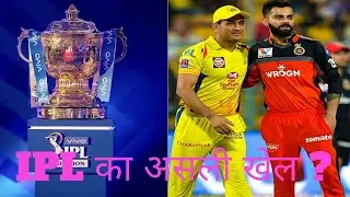 Business Model Of IPL | How IPL Teams Make Money ? IPL का असली खेल ? #ipl #ipl2025  #dhoni