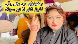 Kajal Gaddi Songکاجل گڈی کا تماشا 🥁|Safdar Brand🥰
