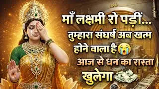 माँ लक्ष्मी रो पड़ीं… क्योंकि तुम्हारा संघर्ष अब खत्म होने @Laxmikripa-r2i #maa #motivation