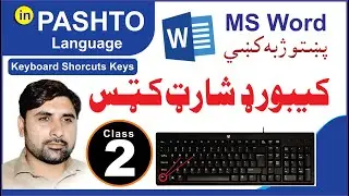 microsoft office complete course | in Pashto | Class 2