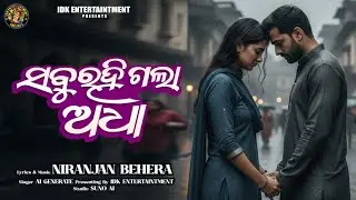 Sabu Rahigala Adha || ସବୁ ରହିଗଲା ଅଧା || New Odia Sad Song || Niranjan Behera ||
