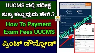 UUCMS Exam Fees How to Payment in Online | Print Download | B.Ed,PG Any Exam Fees Payment in UUCMS