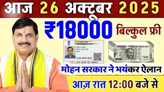 26 October 2025 || MP News Today's main news of Madhya Pradesh || News Mp News With cm