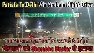 Night Drive Patiala To Delhi on NH-44 ! Ambala To Delhi by Road ! Shambhu Border पर कोई किसान नहीं