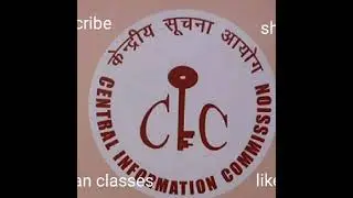 CIC AND SIC ( केंद्रीय सूचना आयोग एवं राज्य सूचना आयोग) एक बार सुन कर देखो