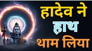ईश्वर का हाथ आपके सिर पर है; आज रात सोने से पहले ये गुप्त संदेश सुन लो।