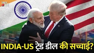 All About India-US Trade Deal | PM Modi And President Trump | Rahul Gandhi Speech In Lok Sabha |