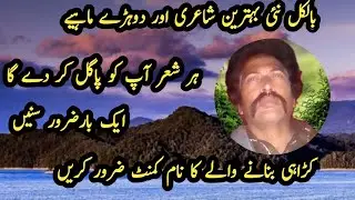 New poetry of year 💌 | dukhi Dohray 😭 | Best poetry | samandr khan niazi yaad 