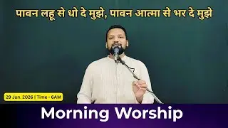 Morning Worship सुबह की आराधना | 29 Jan. 2026 | Sandeep Masih 