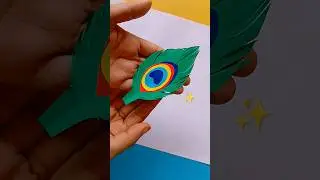 Krishna Flute Decoration/ Diy Paper Mor pankh / Paper peacock feather  #janmastamicraft #shorts