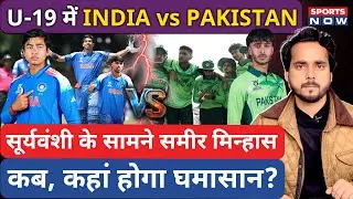 IND U19 vs PAK U19 ODI WC : Where to Watch Live: Vaibhav Sooryavanshi | Sameer Minhas | Ayush | Ali