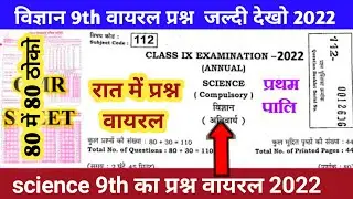 26 February science 9th Exam viral objective 2022||9th science important objective 2022