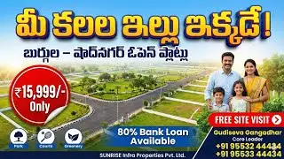 మీ కలల ఇల్లు ఇక్కడే 🏡 | Shadnagar Open Plots | Low Price | Best Investment 2026